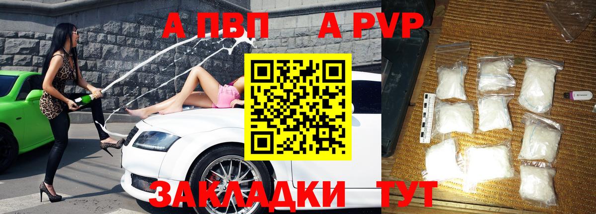 Alfa_PVP  Альфа ПВП кристаллы  Вход с VPN  Alpha-PVP Crystall  Уссурийск 